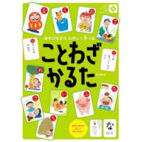 ことわざかるた　笹沼香 | ドラマYahoo!店