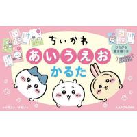 ちいかわ　あいうえおかるた　ナガノ | ドラマYahoo!店