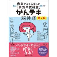 かんテキ脳神経　岡崎貴仁/編集　青木志郎/編集 | ドラマYahoo!店