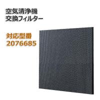 空気清浄機用 脱臭フィルター 2076685  交換用 非純正 送料無料 （旧品番：1998667） | YUKI TRADING おしゃれ&インテリア