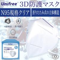 Unifree KN95防護マスク 10枚入／医療従事者用・介護施設用・使い捨てマスク・ソフト・4層構造・高機能・ユニフリー | DOLA Yahoo!店