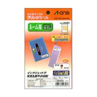エーワン　はがきサイズのプリンタラベル　お名前シール　１６面 | どっとカエールプラスワン
