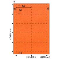 ヒサゴ　名刺１０面　オレンジ | どっとカエールプラスワン