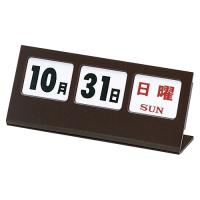 ●クラウン　万年カレンダー（チョコレート） | どっとカエールプラスワン