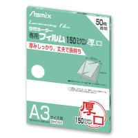 アスカ　ラミフィルム５０枚１５０μｍ　Ａ３ | どっとカエールプラスワン