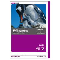 日本ノート　かんがえる学習帳　がくしゅうちょう　ノート　小学生　感想文　読書感想文　日記　宿題　作文　２００字 | どっとカエールプラスワン