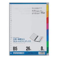 ●マルマン　ラミネートタブインデックス　B5　８山　　２６穴　８枚 | どっとカエールプラスワン