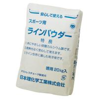 日本理化学　時間指定不可　メーカー直送品　ダストレスラインパウダー　２０ｋｇ入（白） | どっとカエールプラスワン