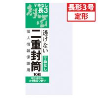 ●オキナ　二重封筒　長３　枠なし　長３　二重枠なし（白） | どっとカエールプラスワン