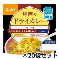 尾西食品　尾西のレンジ＋（プラス）　ドライカレー　８０ｇ　２０食分　約５年保存　非常食　保存食　備蓄　電子レンジ対応 | どっとカエールプラスワン