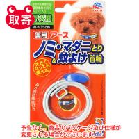 アース・ペット　薬用ノミマダニとり＆蚊よけ首輪　子犬用　ペット用品　犬用　犬　薬用　虫よけ　ノミ取り　首輪　ノミ対策 | どっとカエールプラスワン