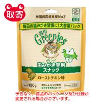マースジャパン　グリニーズ　猫用　ローストチキン味　１３０ｇ　ペット用品 | どっとカエールプラスワン