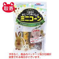 ドギーマンハヤシ　ミニアニマン　小動物のかじっておいしい　ミニコーン　１２０ｇ　ペット用品　小動物　うさぎ　ハムスター　フード　おやつ　コーン | どっとカエールプラスワン