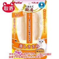 ペティオ　できたて厨房　キャット　蒸しササミ　２本　ペット用品　猫　猫用　おやつ　ささみ　ご褒美　ご飯　温め　できたて | どっとカエールプラスワン