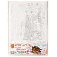 あかしや　彩で彩る大人の塗り絵　奈良の四季１ | どっとカエールプラスワン