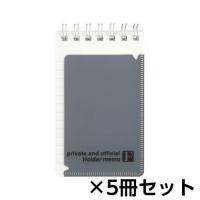 キョクトウ・アソシエイツ　Ｆ．Ｏ．Ｂ　ＣＯＯＰ　Ｗリングメモ　ホルダー付　６ｍｍ罫　１セット（５冊入） （黒） | どっとカエールプラスワン