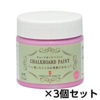 ターナー　チョークボードペイント　１７０ｍｌ　ボトル入り　１セット（３個） 色番１０７（ピンク） | どっとカエールプラスワン