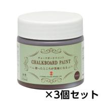 ターナー　チョークボードペイント　１７０ｍｌ　ボトル入り　１セット（３個） 色番１７１（ブラウン） | どっとカエールプラスワン