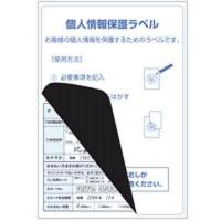 ヒサゴ　目隠しラベル　返送用　はがき全面 | どっとカエール