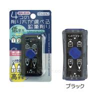 デビカ　4つの削り方が選べる鉛筆削り ブラック（ブラック） | どっとカエール