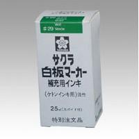 ●サクラクレパス　白板マーカー補充インキ（ケトンインキ）　２５ｍｌ | どっとカエール