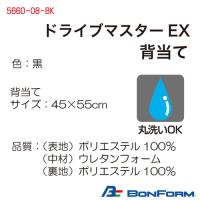 レックス　法人限定　ドライブマスターＥＸ背当て【５６６０−０８−ＢＫ】　ＳＴ−３６６８９ | どっとカエール