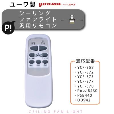 ユーワシーリングファン（照明、電球） | 家具、インテリア のおすすめ