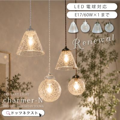 ペンダントライト（YOUWA／シーリングライト、天井照明）｜照明、電球