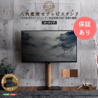 テレビスタンド 壁寄せ ロータイプ（適応画面サイズ：43型）のおすすめ 