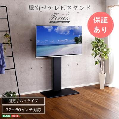 壁寄せテレビスタンドwat（適応画面サイズ：48型）の商品一覧 通販