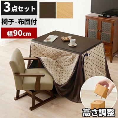 ダイニングテーブル 高さ65cm 椅子（こたつテーブル）｜こたつ | 家具