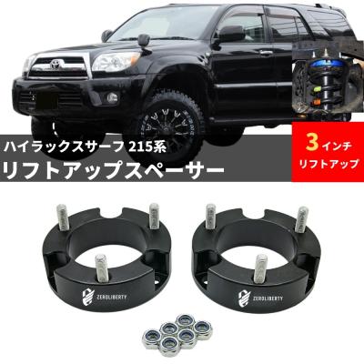 ハイラックスサーフ 215 リフトアップキット(自動車 足回り ハイラックスサーフ 215 リフトアップキット(自動車 足回り