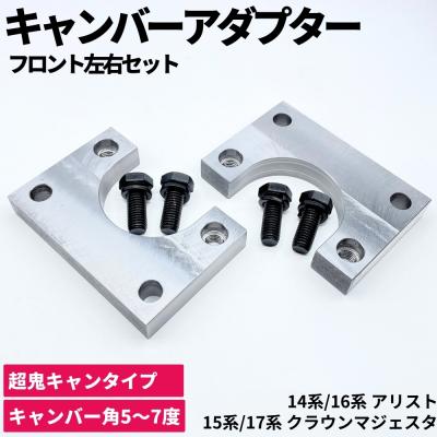 自動車用 ロールセンターアダプター｜足回り、サスペンション