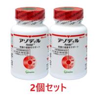 【あすつく】【２個セット】【要冷蔵：クール便】【アゾディル (９０カプセル)×２個】【犬猫】【腎臓 心臓 QOL】【日本全薬工業】 | ペット犬猫療法食アニマルドクター