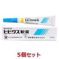 【あすつく】【５個セット】【ヒビクス軟膏 7.5mL ×５個】【使用期限：2026年5月31日】【東北〜九州限定(沖縄除く)】犬猫用【動物用医薬品】 [皮膚疾患治療剤] | ペット犬猫療法食アニマルドクター