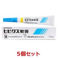 【あすつく】【５個セット】『ヒビクス軟膏 7.5mL ×５個』犬猫用【使用期限：2026年5月31日】【動物用医薬品】 [皮膚疾患治療剤] | ペット犬猫療法食アニマルドクター