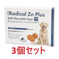 【３個セット】【PE ラジカルZnプラスソフトチュアブルタイプ 60粒 (30粒×2) ×３個】【お取り寄せ】【犬用】【QIX】【皮膚】(C) | ペット犬猫療法食アニマルドクター