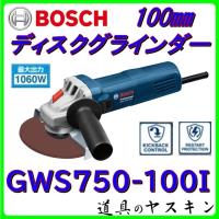 ボッシュ BOSCH 100mmディスクグラインダー GWS750-100I（安全機構付） | 道具のヤスキン Yahoo!店