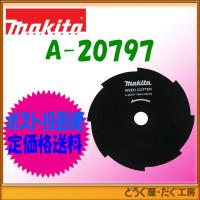 マキタ/makita 草刈り機(UM161DUM161DW)用替刃8枚刃 A-20797 1 :m03 ...