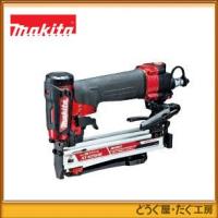 マキタ 高圧エアタッカ AT425HE（赤） | どうぐ屋・だぐ工房
