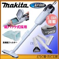 ★オリジナルノズル3点付★マキタ 18V 充電式クリーナー(本体・標準電池・充電器) CL182FDRFW  当店専用仕様 紙パック式 どうぐ屋・だぐ工房 - 通販 - PayPayモール