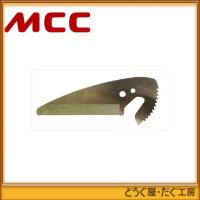 MCC   ダクト・モールカッタ 90 替刃   DCME90    ■K | どうぐ屋・だぐ工房