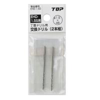 TOP  トップ 丁番ドリル用交換ドリル（2本組） EHD-1.5D | どうぐ屋・だぐ工房