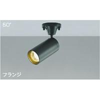 【直送品】 コイズミ照明 スポットライト AS43958L 【送料別】 | 道具屋さんYahoo!店