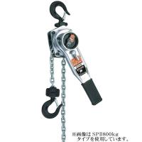 【ポイント10倍】【直送品】 スリーエッチ H.H.H スーパーレバー SPII 3200kg (3.2ton) (sp2-3200kg) | 道具屋さんYahoo!店