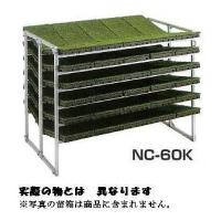 【ポイント10倍】【直送品】 昭和ブリッジ 苗箱収納棚 NC-60K-20 斜め収納収納専用 【大型】 | 道具屋さんYahoo!店