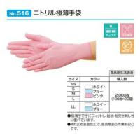 【ポイント5倍】【ケース販売】 エブノ ニトリル極薄手袋 No.516 ピンク M 2000枚(100枚×20箱) 《ニトリル手袋》 | 道具屋さんYahoo!店