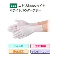 【ポイント5倍】【在庫品】エブノ ニトリルNEOライト ホワイト パウダーフリー No.535 Mサイズ 100枚入(100枚×1箱) 《ニトリル手袋》 | 道具屋さんYahoo!店