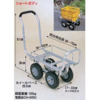 【ポイント5倍】【直送品】 ハラックス 愛菜号 アルミ製ハウスカー(タイヤ幅調節タイプ) CH-850 エアータイヤ(2.50X4T) 【大型】 | 道具屋さんYahoo!店