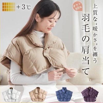 ダウン肩当てのおすすめ人気商品一覧 通販 - Yahoo!ショッピング